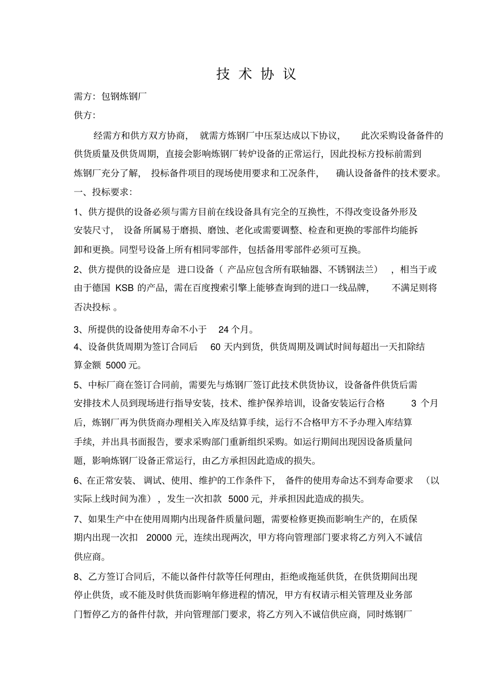 性能验收试验_第1页