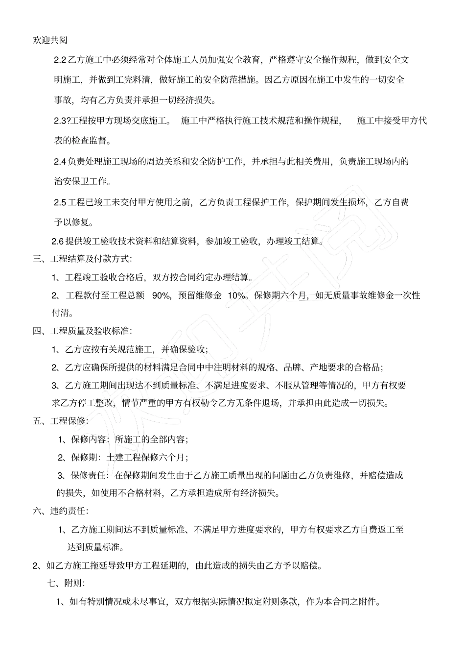 总价包干工程工程施工合同_第2页