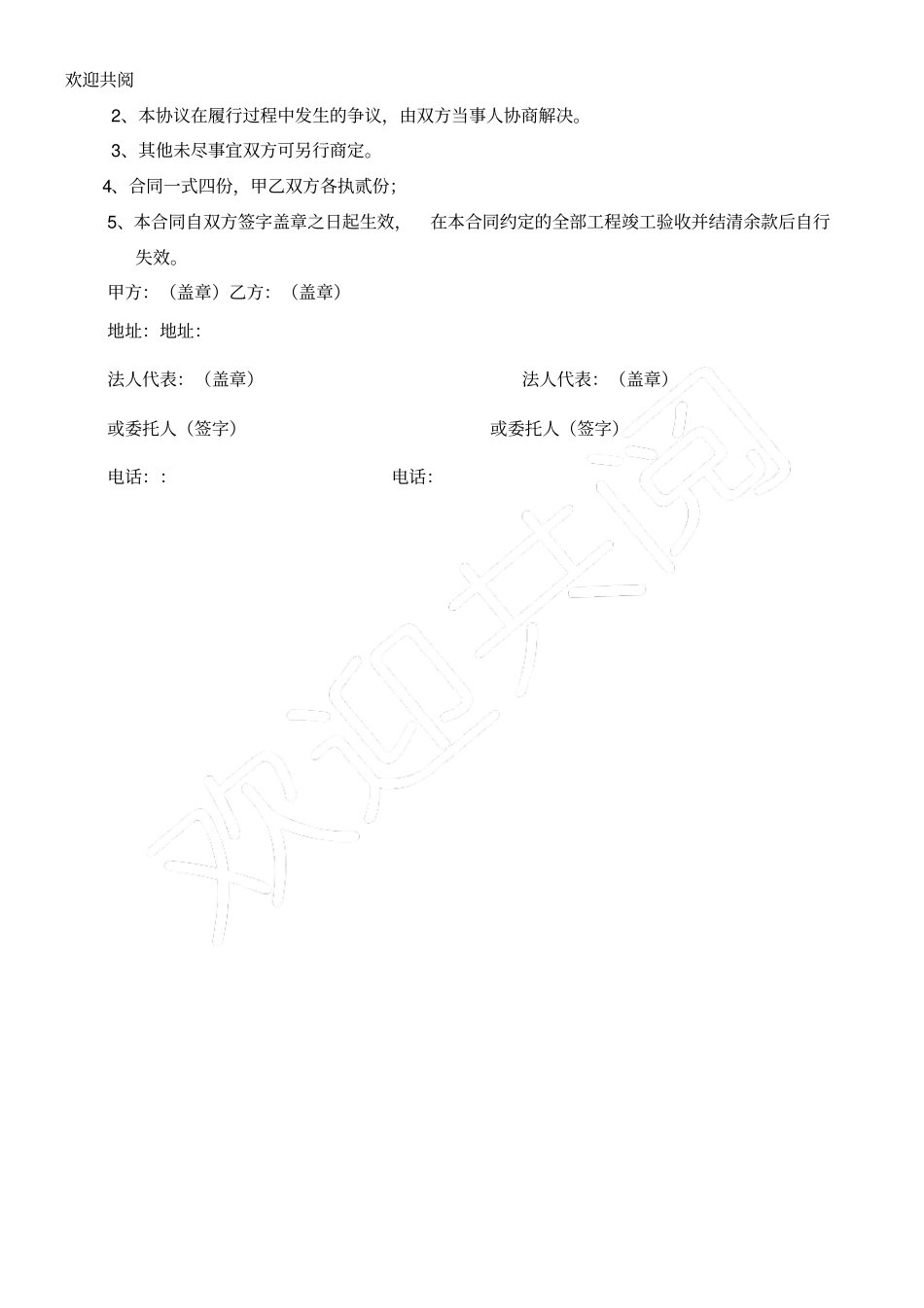 总价包干工程工程施工合同_第3页