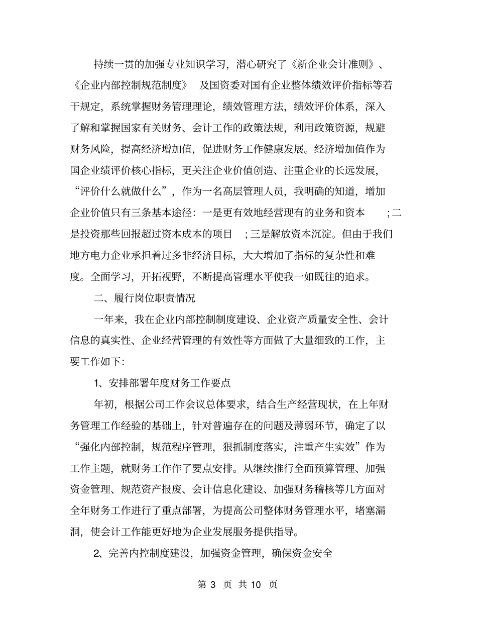 总会计师2018年终工作总结范文_第3页