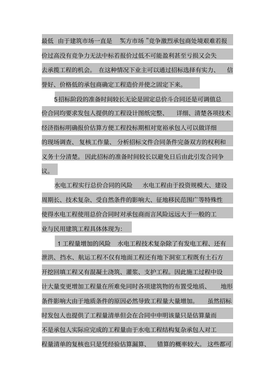 总价合同跟单价合同各其特点跟其结算事项_第3页