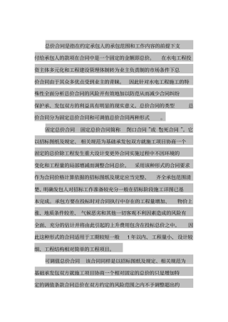 总价合同跟单价合同各其特点跟其结算事项