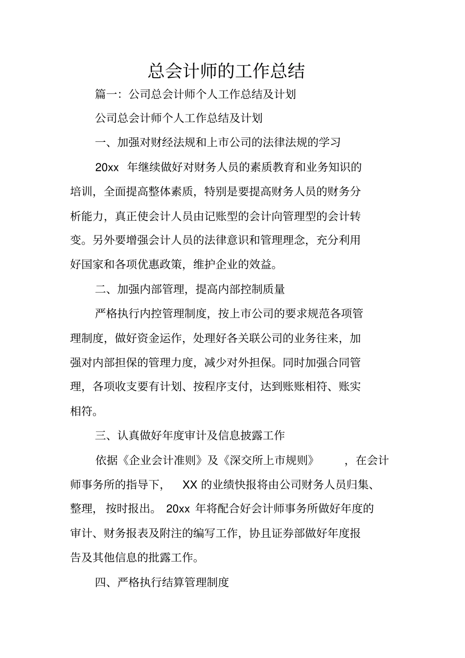 总会计师的工作总结_第1页