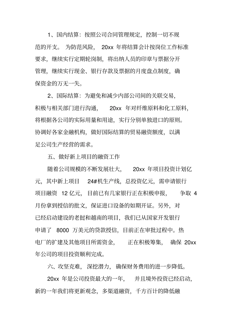 总会计师的工作总结_第2页