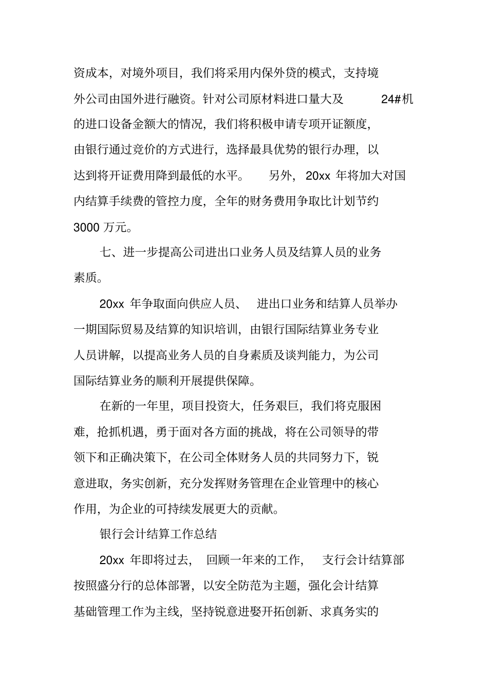 总会计师的工作总结_第3页