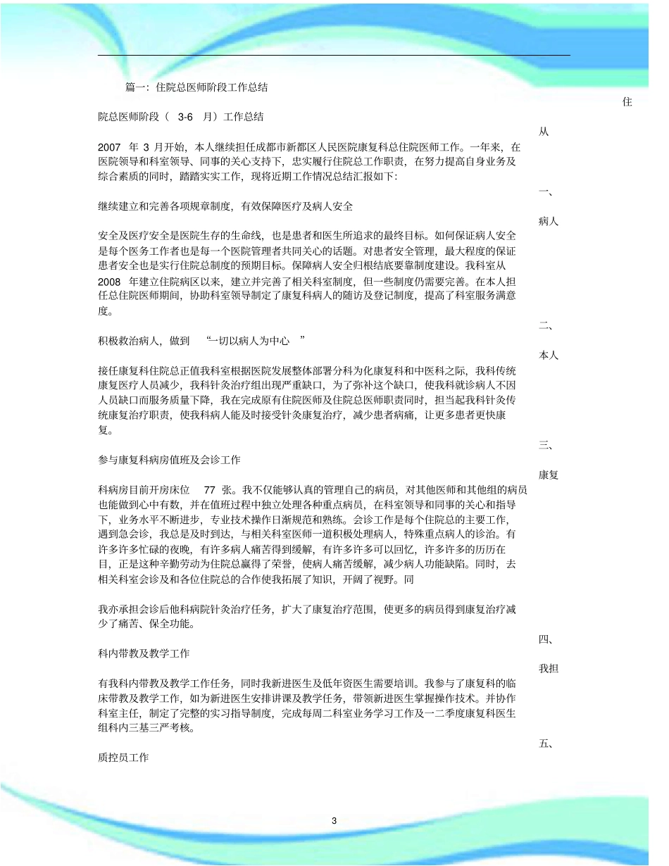 总住院医师工作汇总_第3页