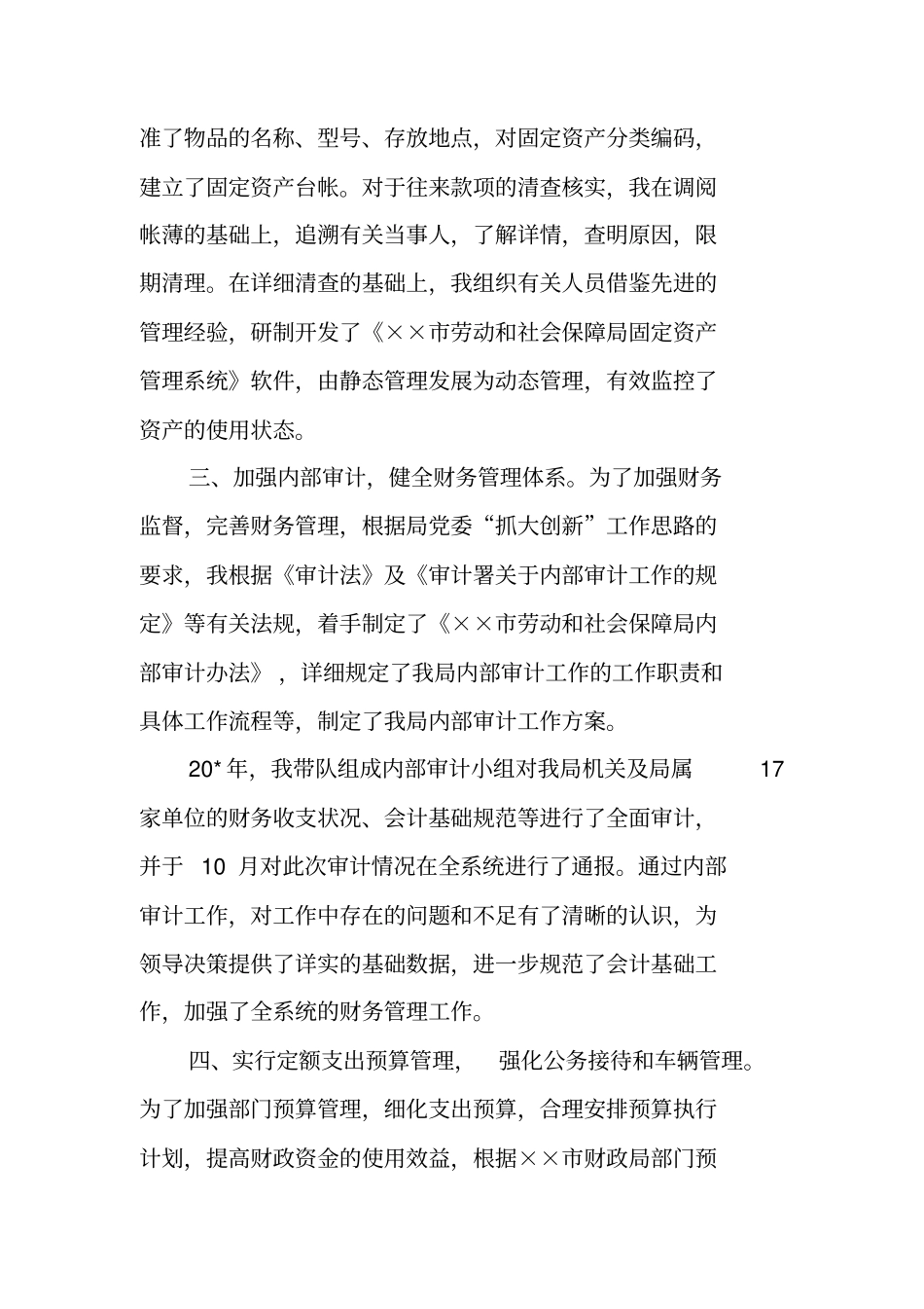 总会计师述职述廉报告_第3页