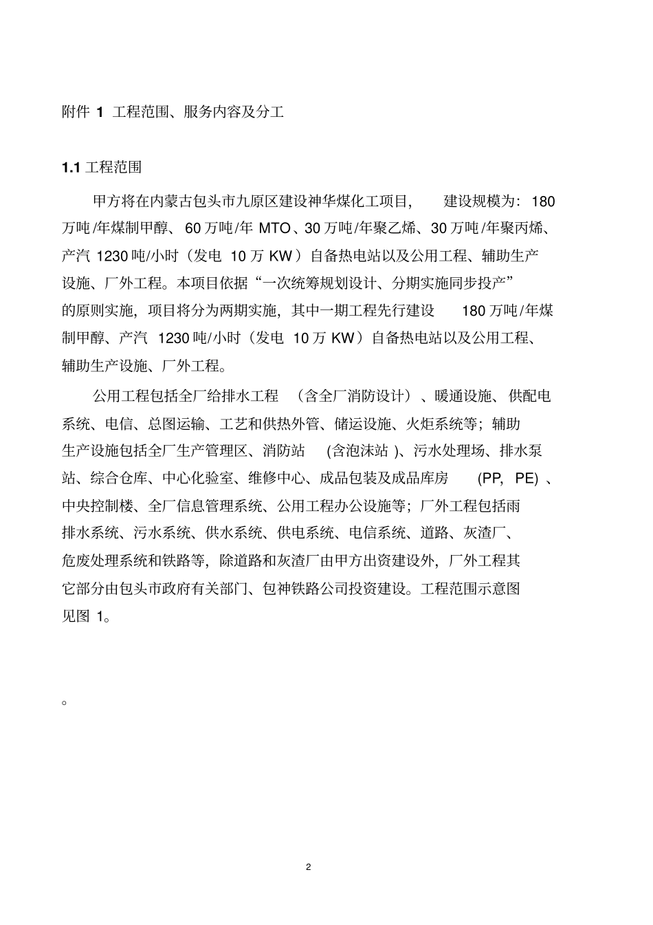 总体合同技术附件-200126讲解_第2页