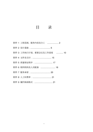 总体合同技术附件-200126讲解
