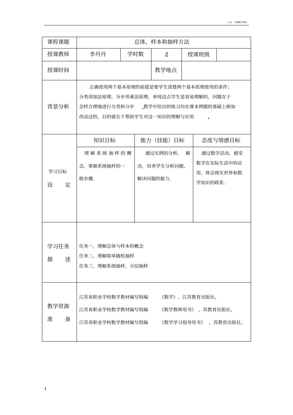 总体,样本和抽样方法_第1页