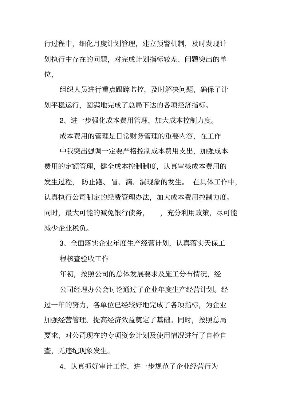 总会计师工作总结_第2页