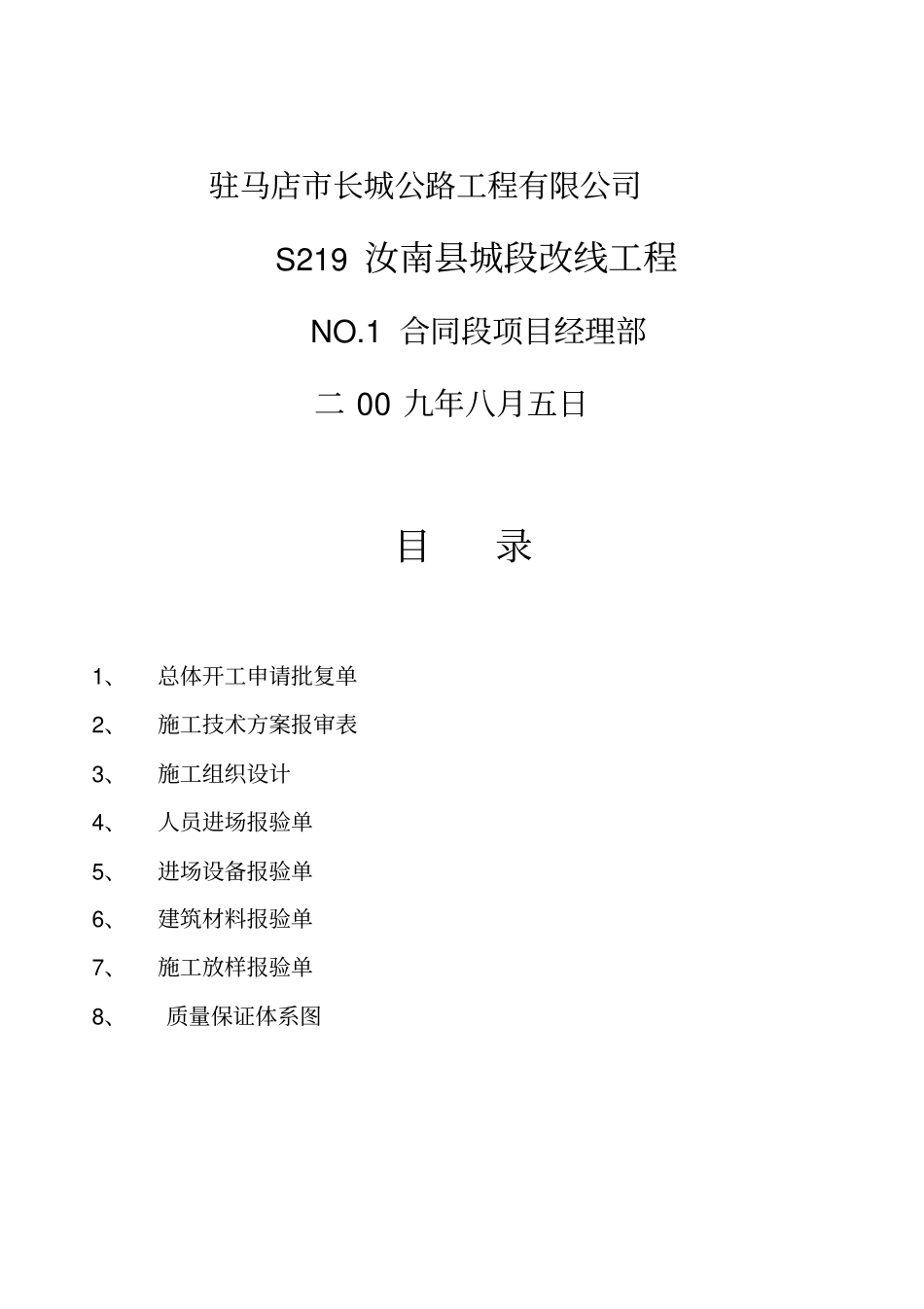 总体开工报告讲解_第2页