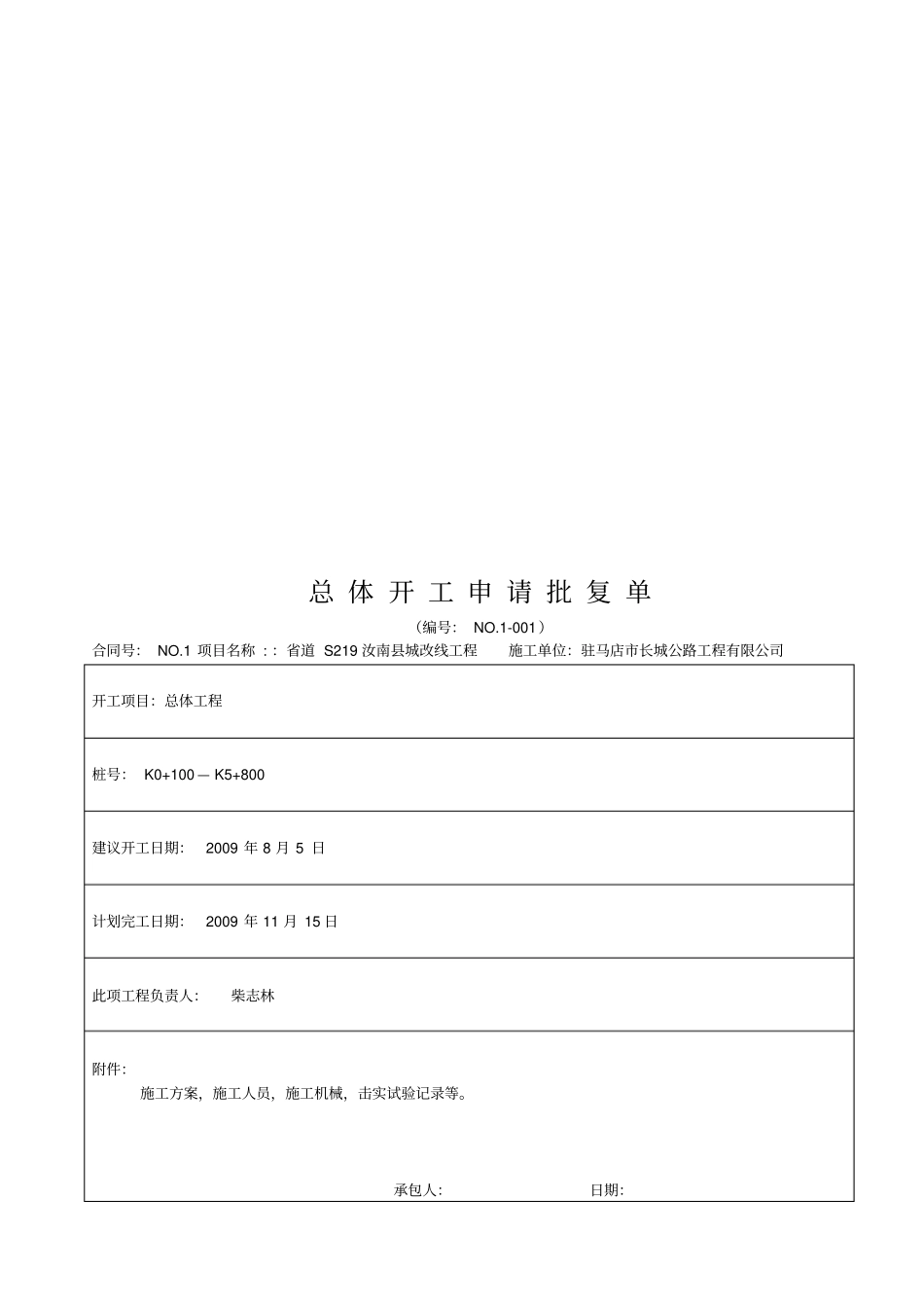 总体开工报告讲解_第3页