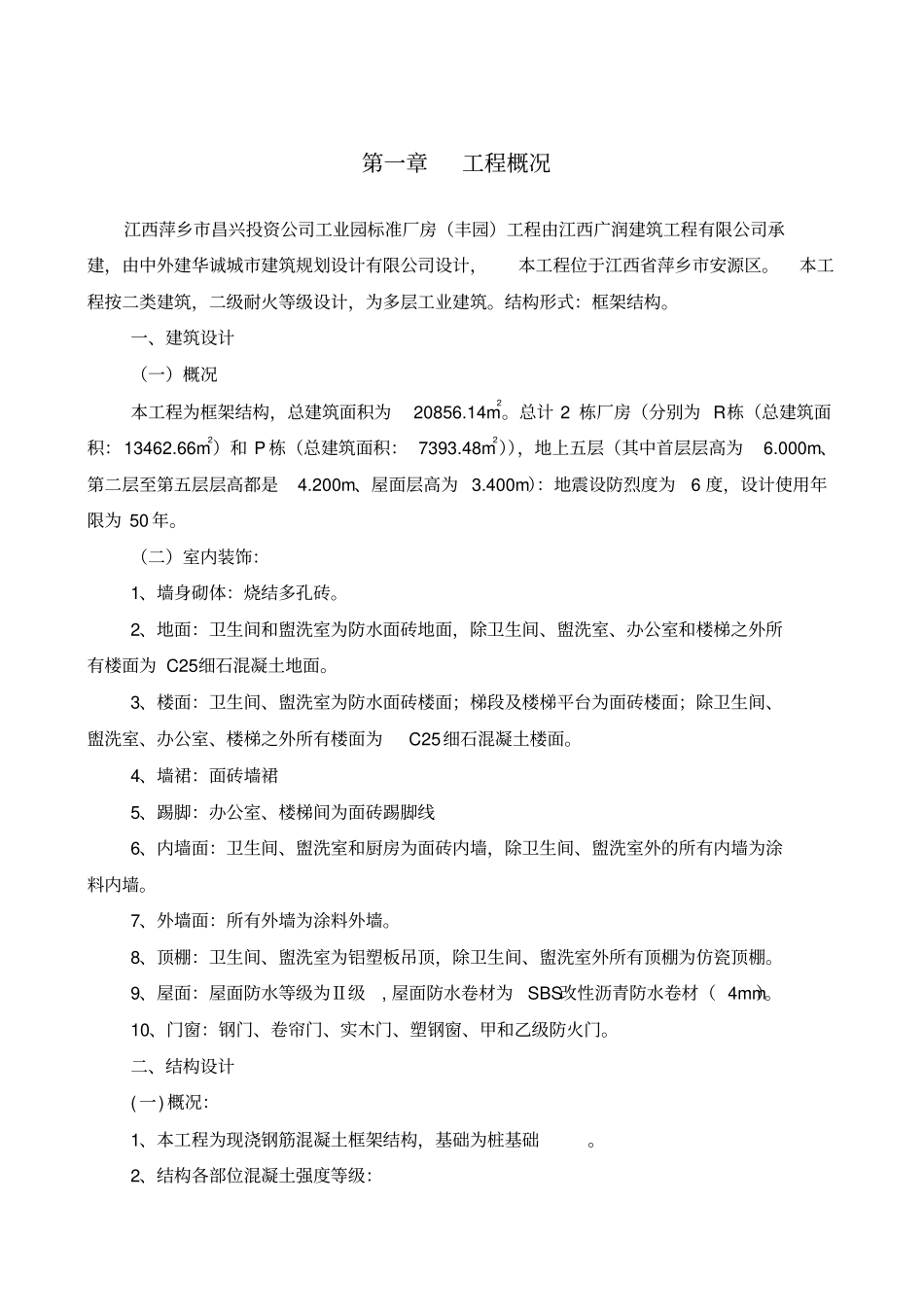 总体施工组织设计完整范例_第2页