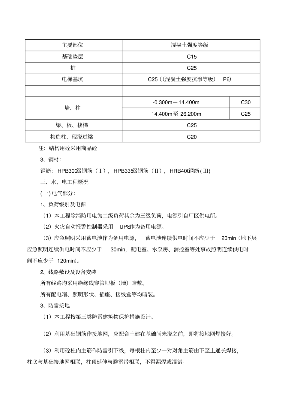 总体施工组织设计完整范例_第3页