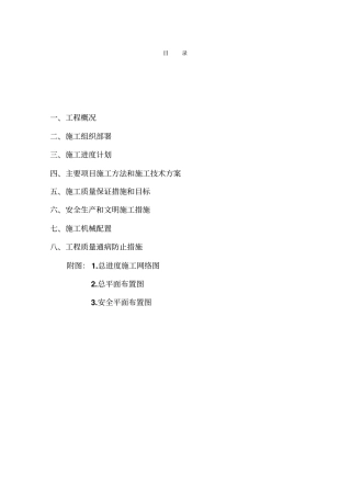 总体施工组织设计完整范例