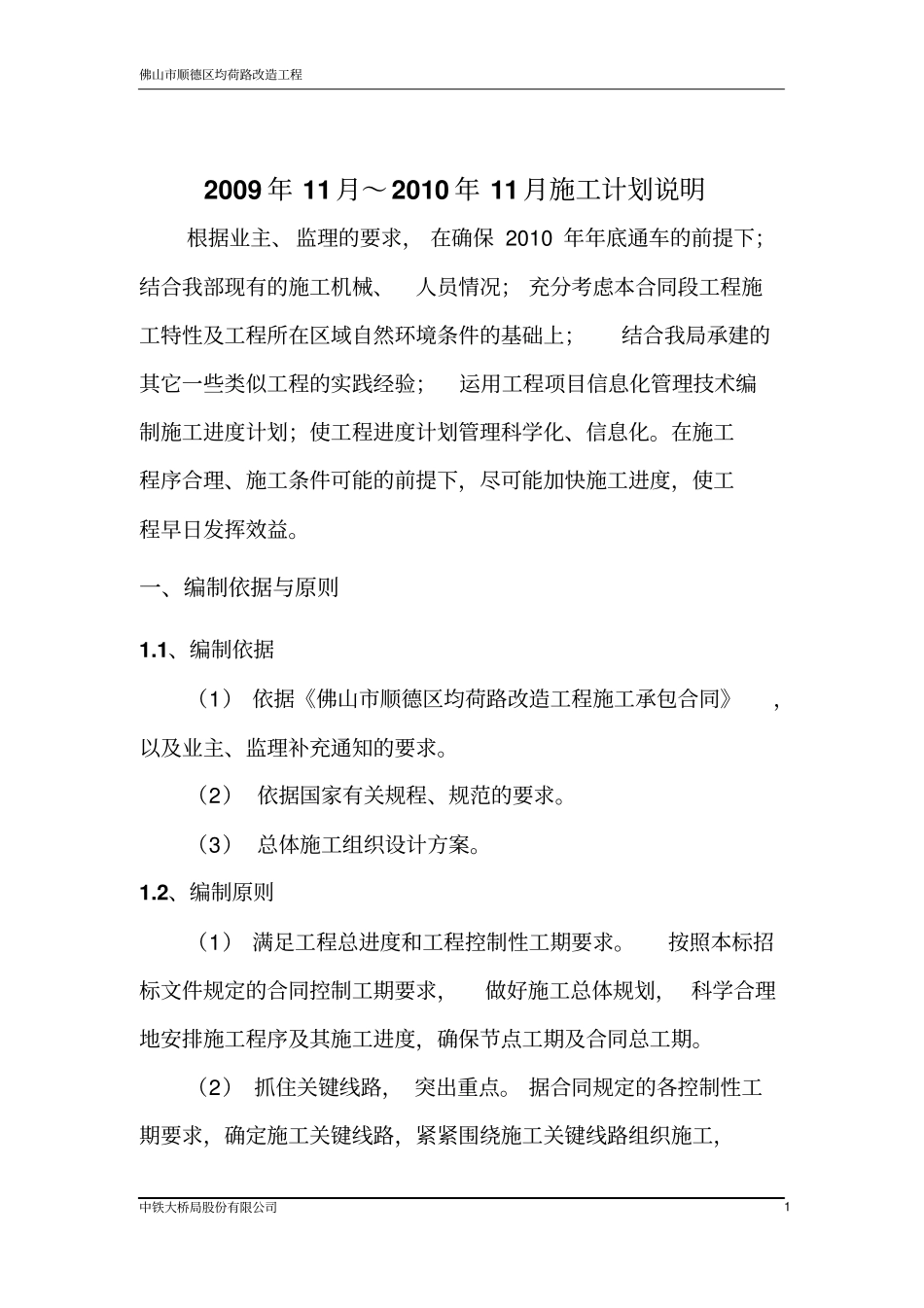 总体施工计划说明_第2页