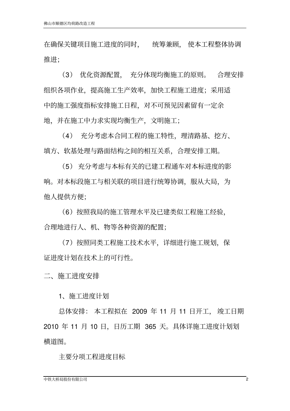 总体施工计划说明_第3页