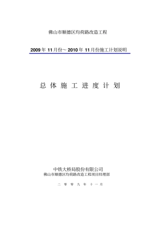 总体施工计划说明