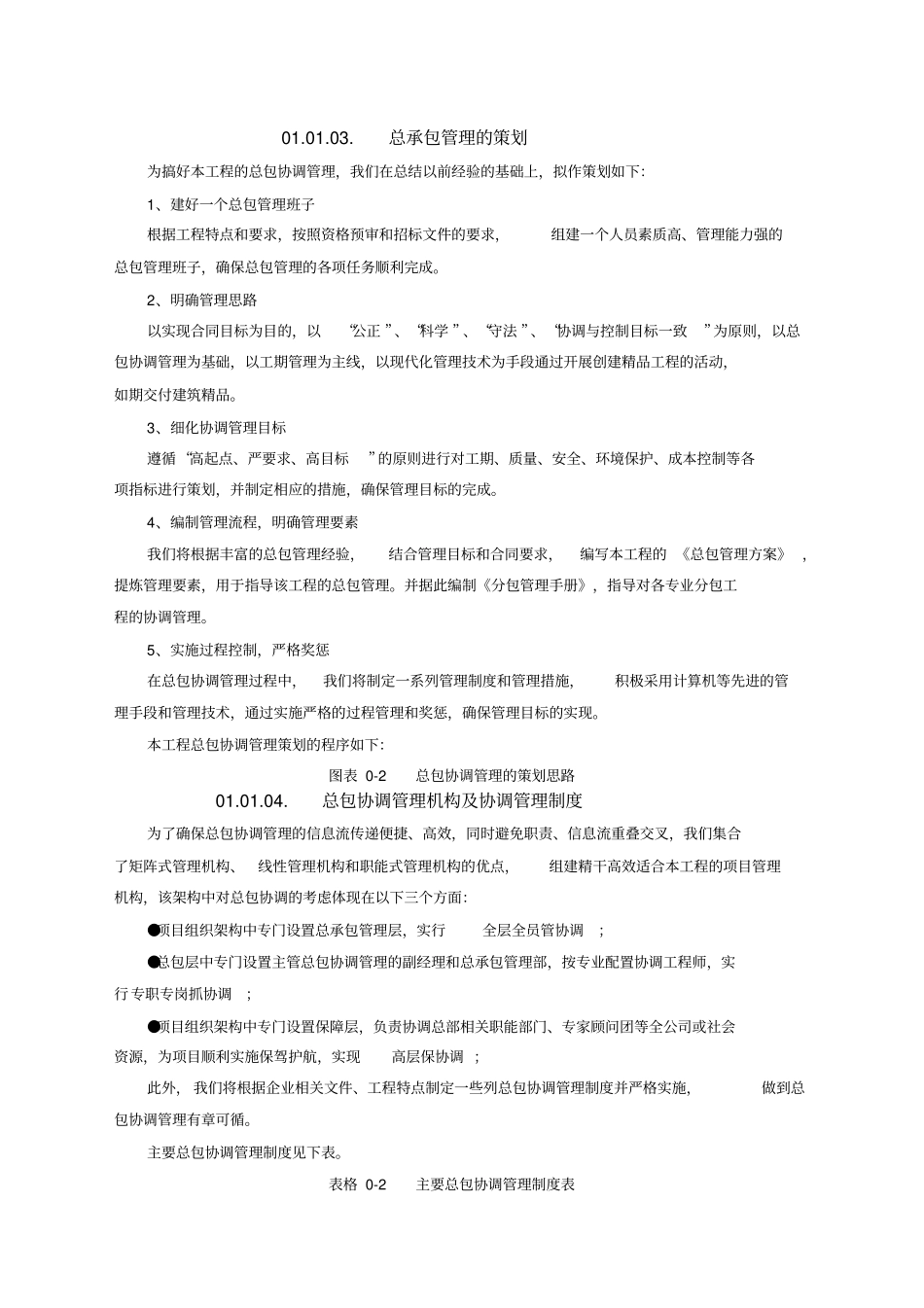 总体概述：施工组织总体设想,方案正对性及施工段划分_第2页