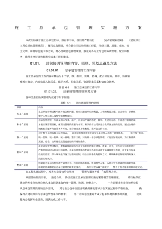 总体概述：施工组织总体设想,方案正对性及施工段划分