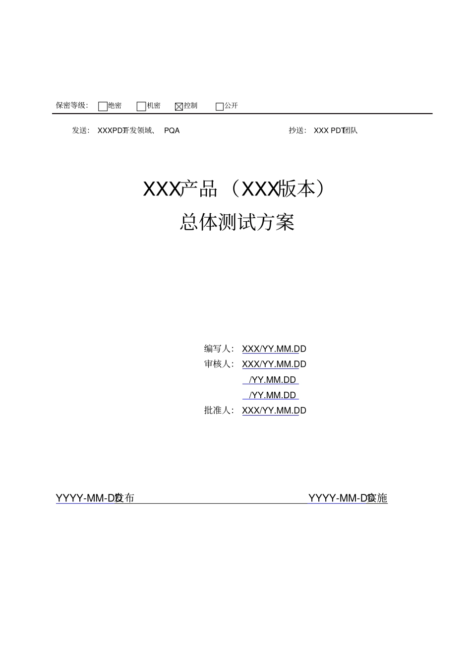 总体测试方案资料_第1页