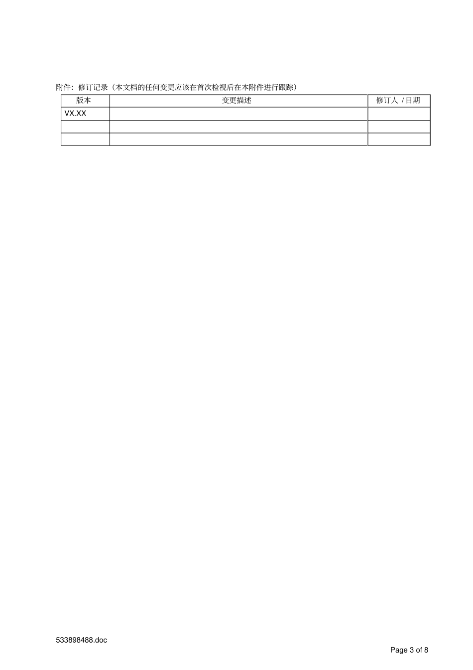 总体测试方案资料_第3页