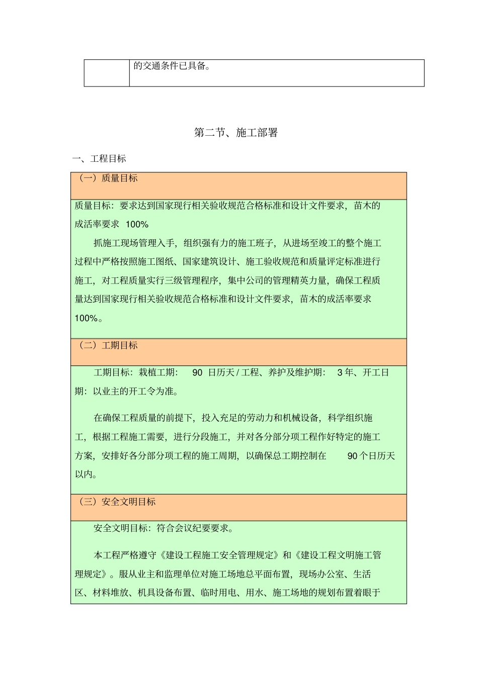 总体概述：施工组织总体设想、方案针对性及施工标段划分_第3页