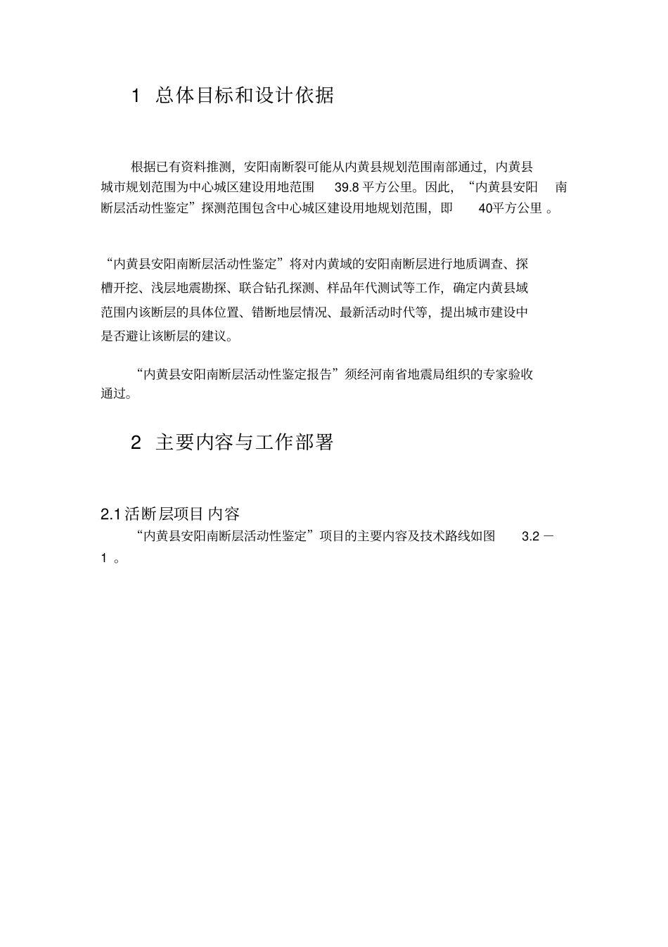 总体目标和设计依据_第1页