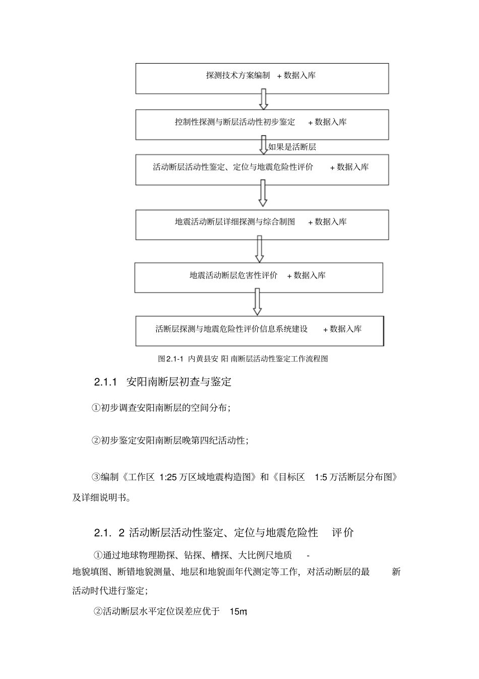 总体目标和设计依据_第2页