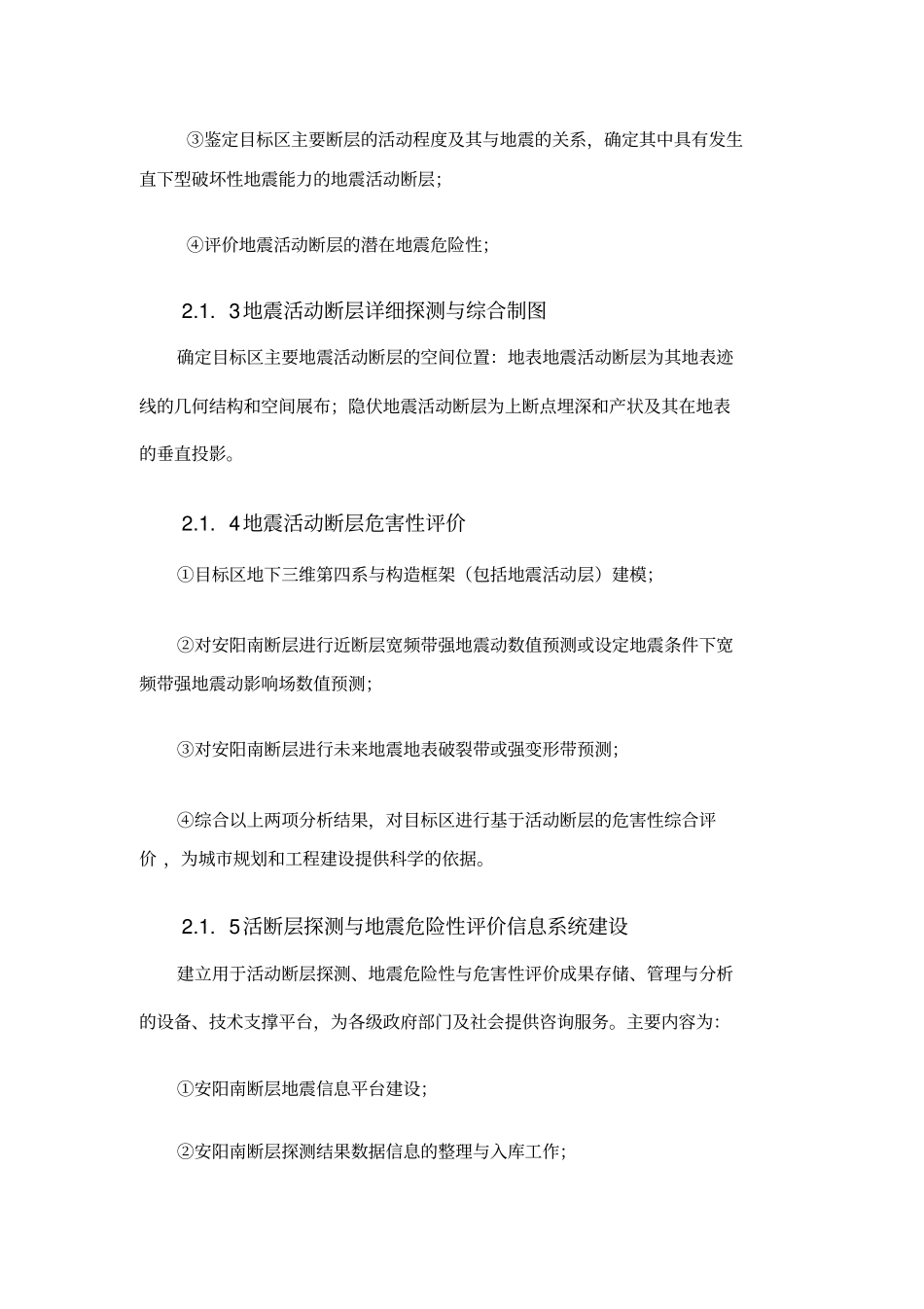 总体目标和设计依据_第3页