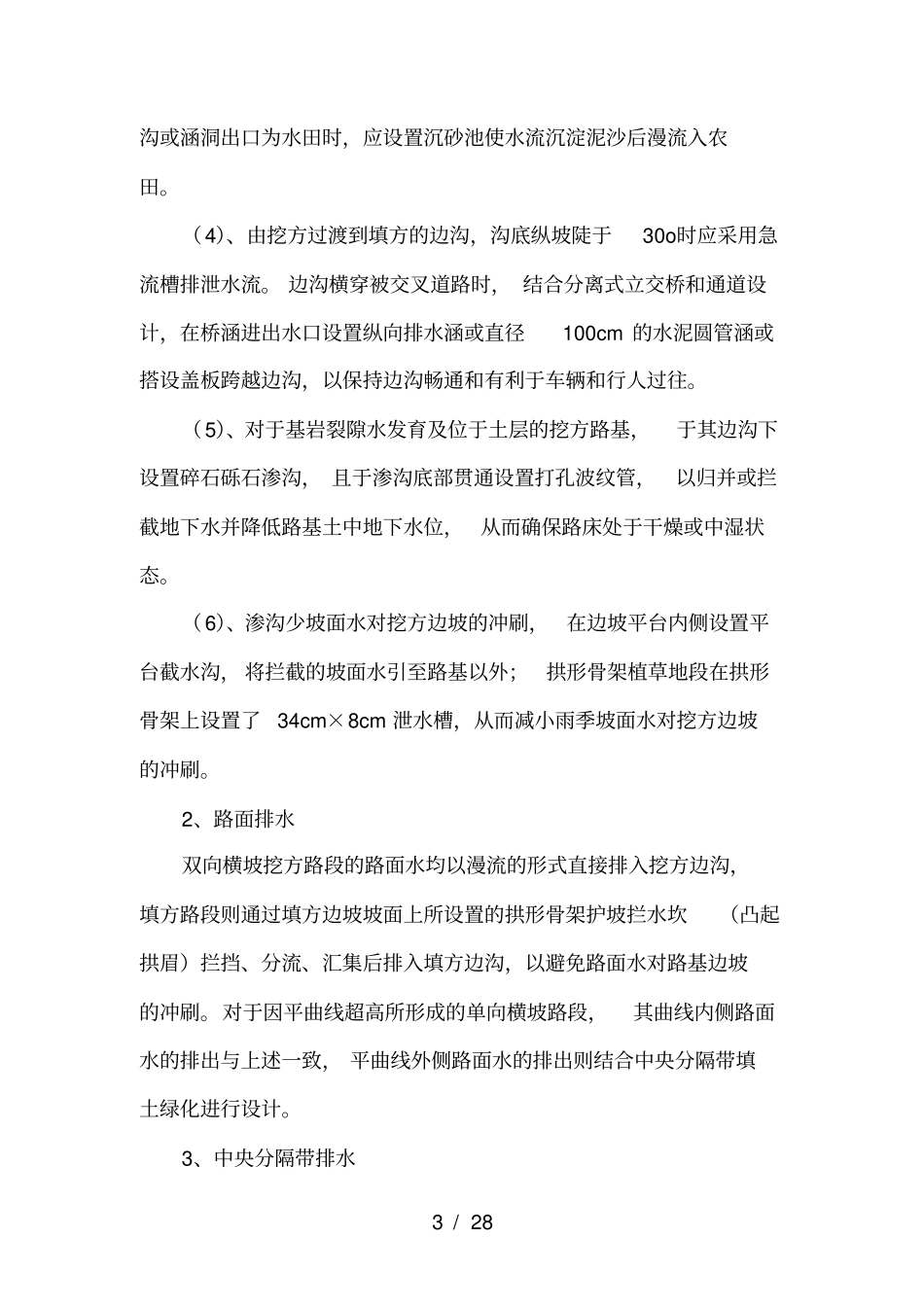 总体排水工程施工开工报告_第3页