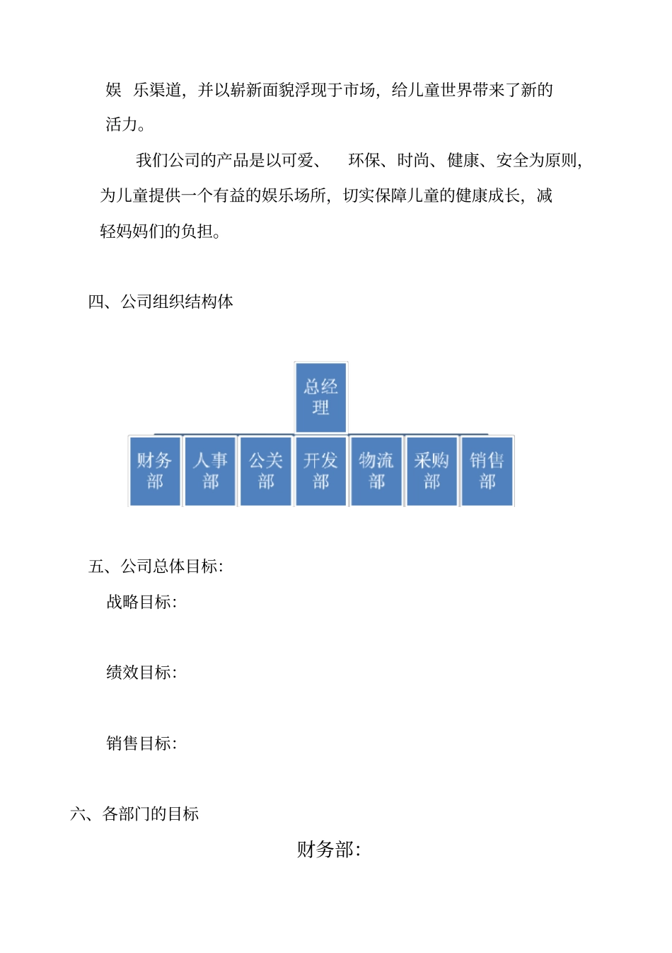 总体绩效目标_第2页