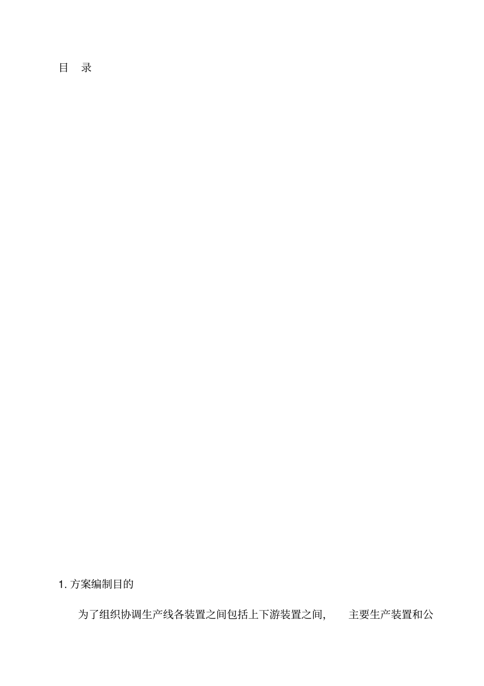 总体试车方案_第2页