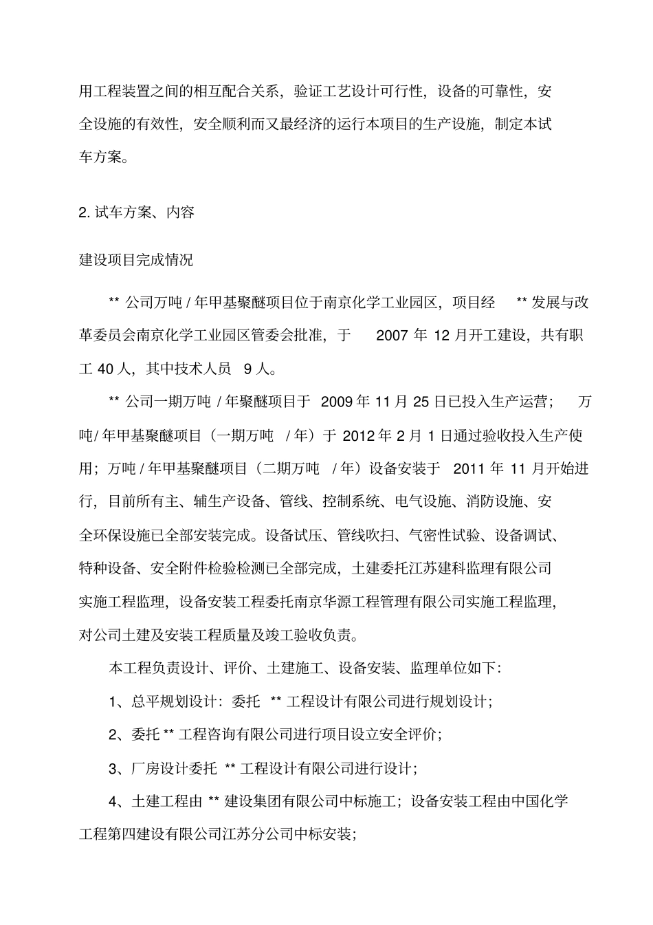 总体试车方案_第3页