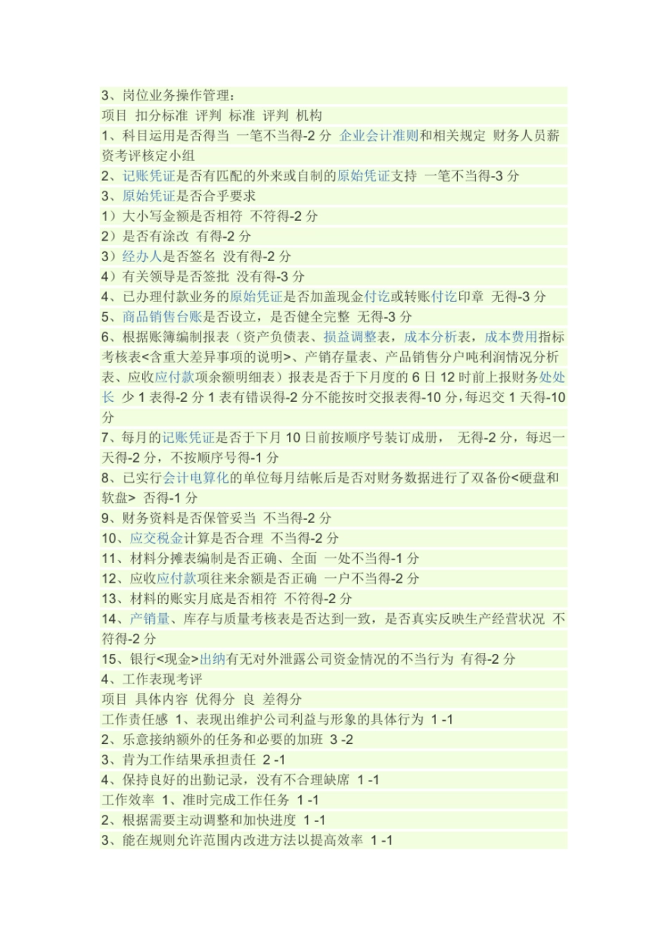 总公司与分公司之间如何进行财务管理和控制_第3页