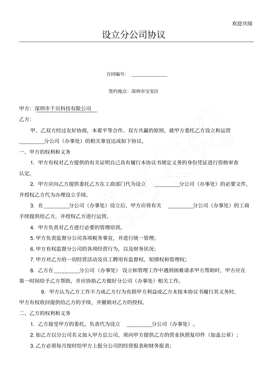 总公司与分公司合作协议_第1页