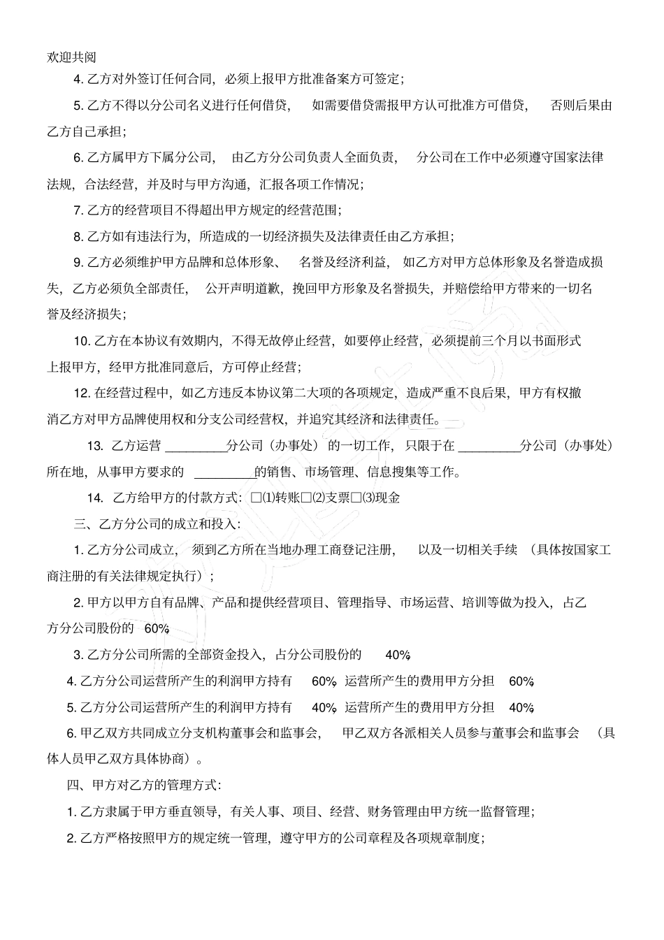 总公司与分公司合作协议_第2页