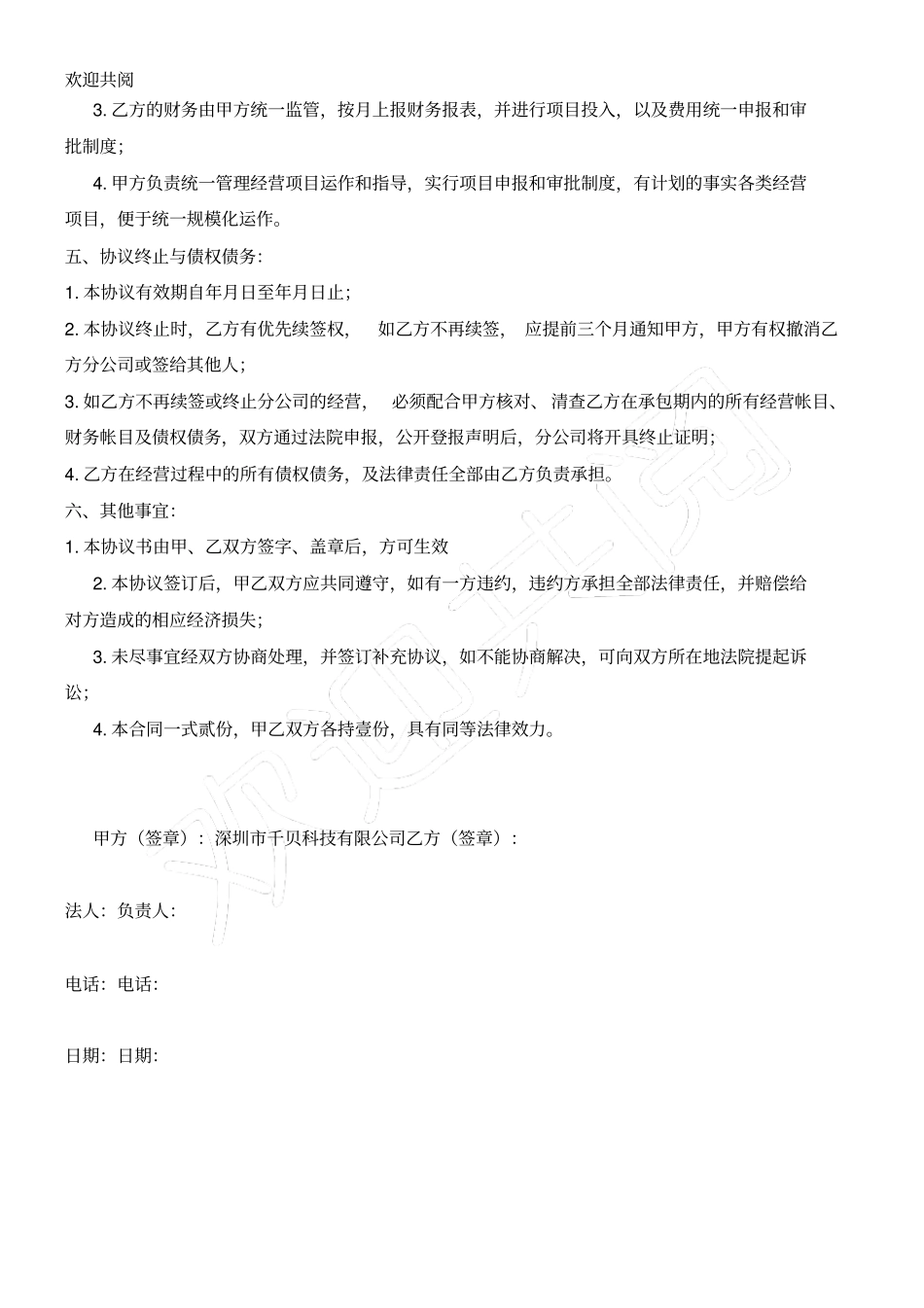 总公司与分公司合作协议_第3页