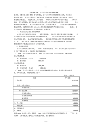 总公司与分公司合并报表编制举例