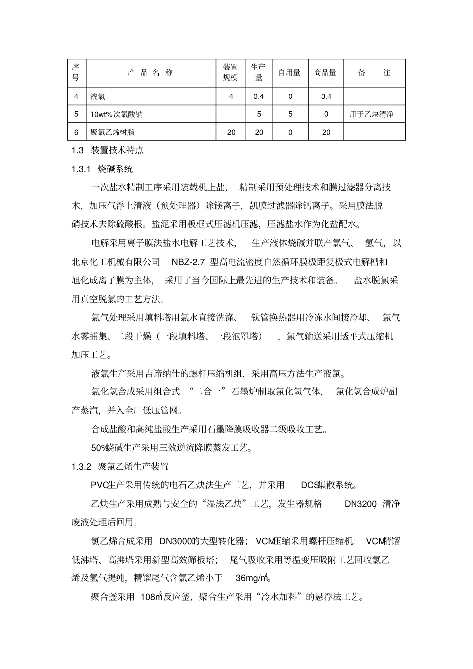 总体试车的方案_第3页