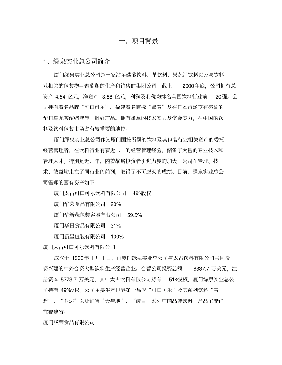 总公司企业改制咨询项目建议书_第3页
