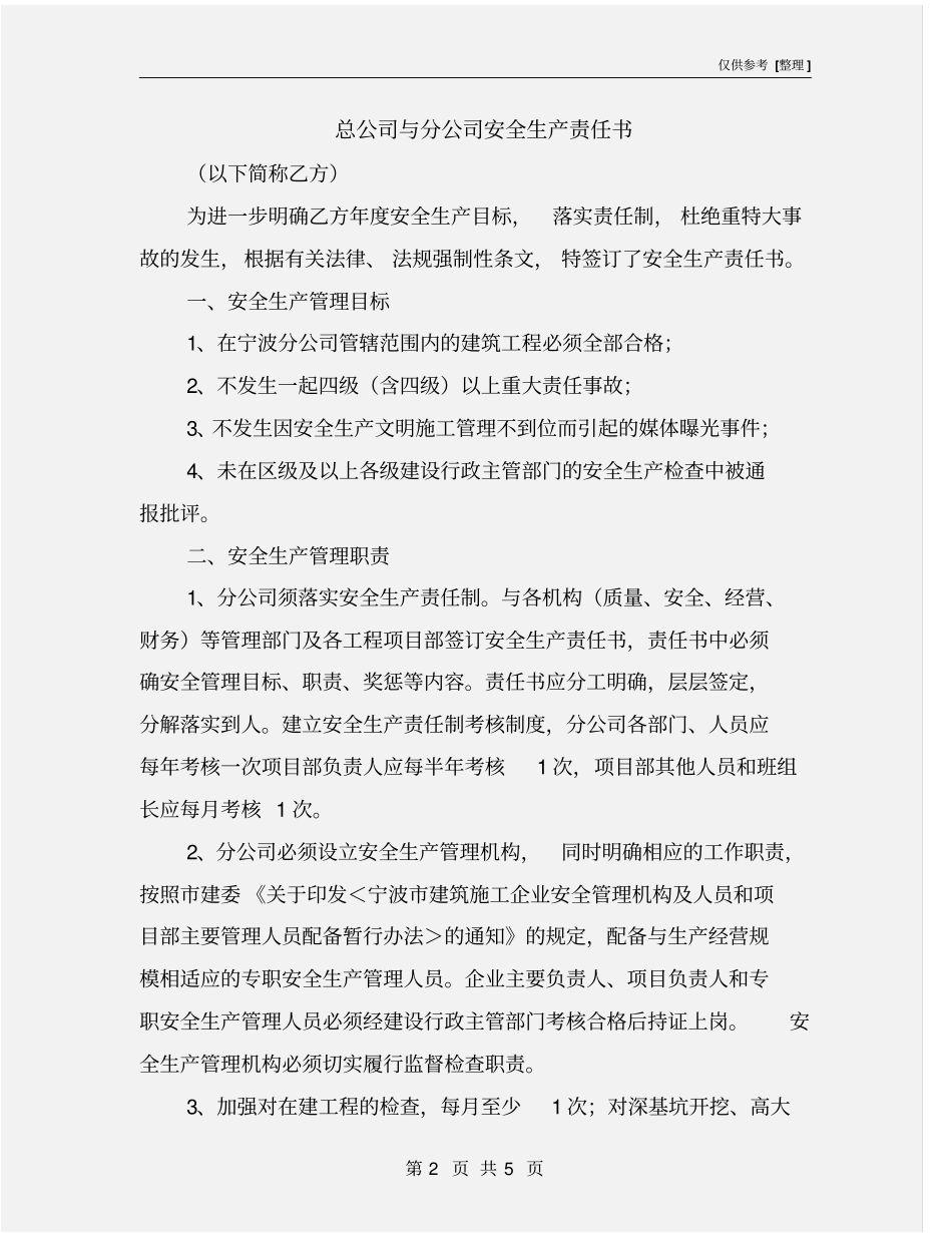 总公司与分公司安全生产责任书_第2页