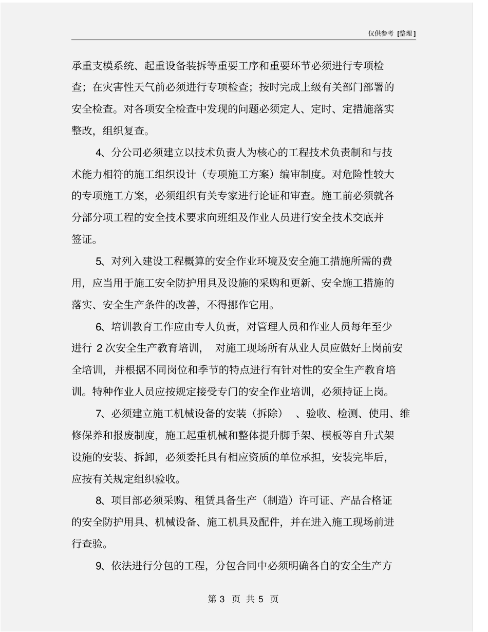 总公司与分公司安全生产责任书_第3页