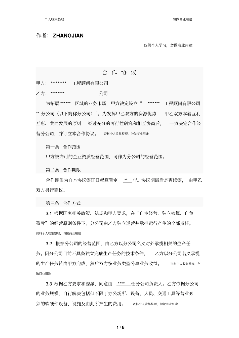 总公司与分公司承包协议9_第1页