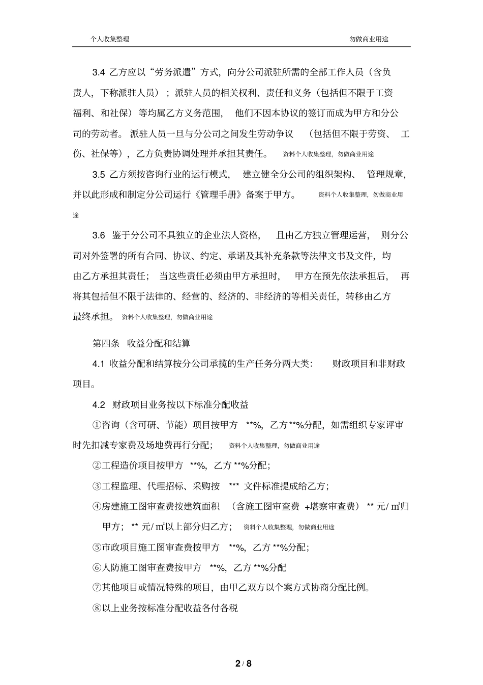 总公司与分公司承包协议9_第2页