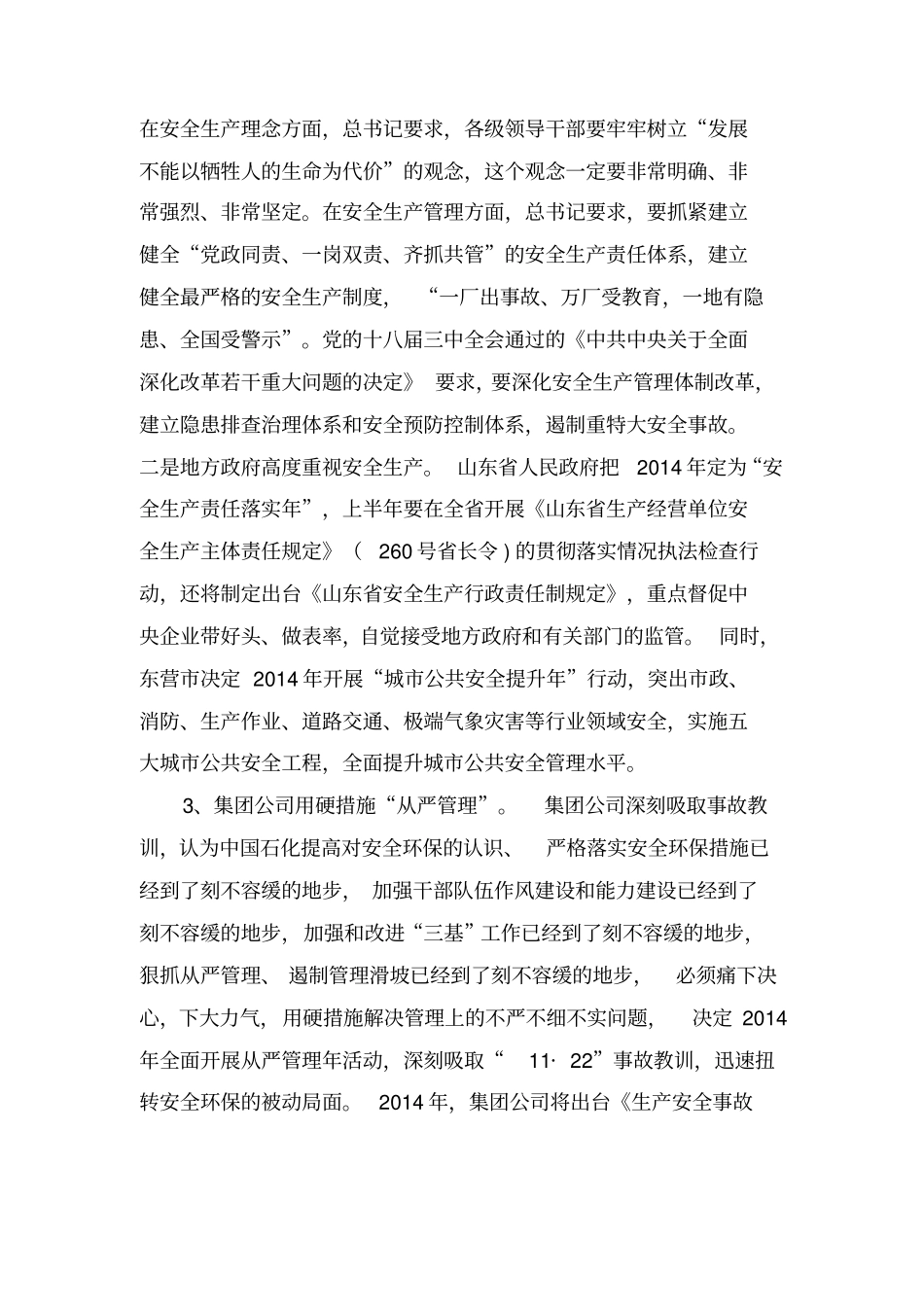 总公司形势任务教育宣讲材料之三_第2页