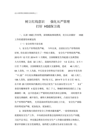 总公司形势任务教育宣讲材料之三