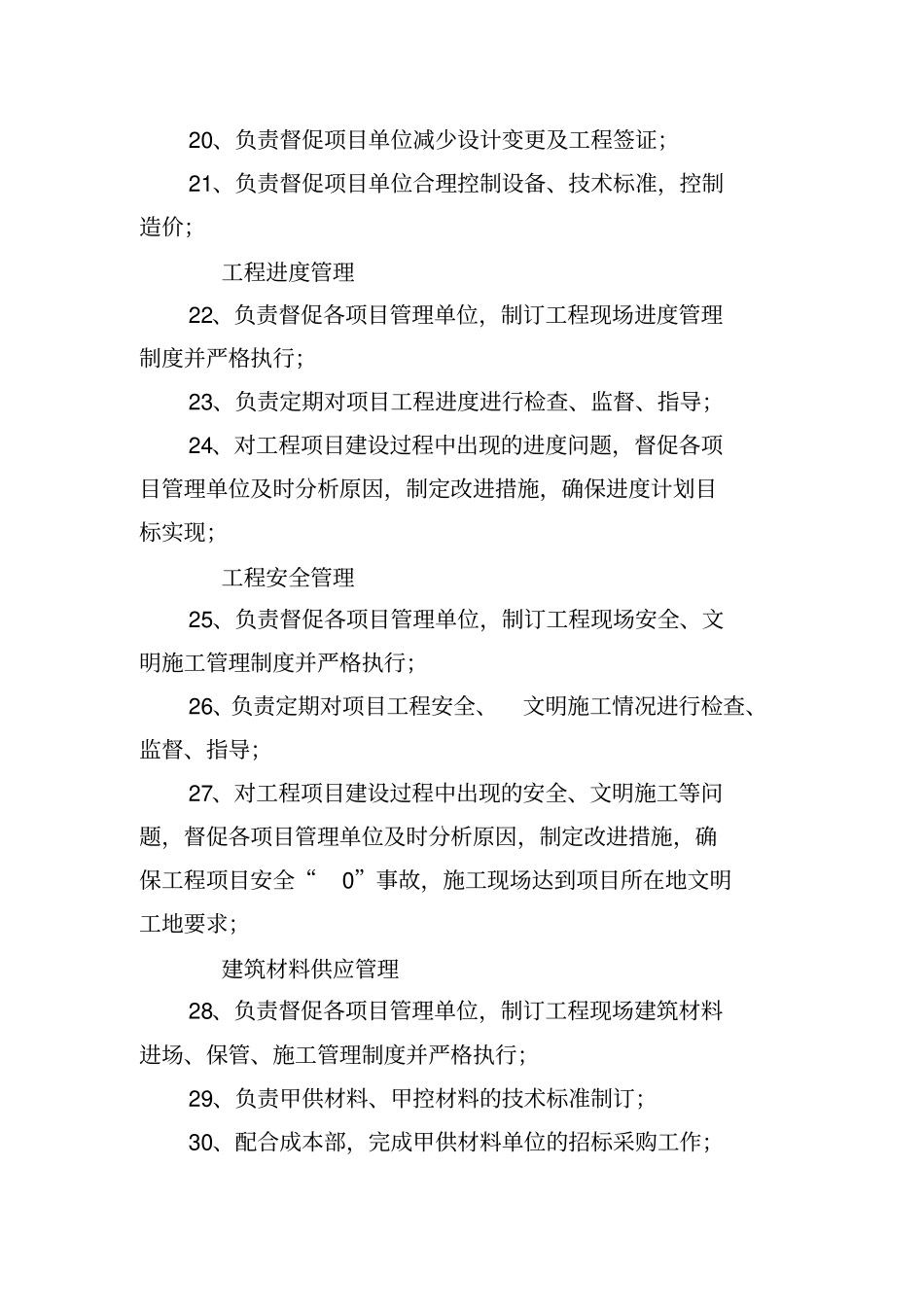 总公司工程部岗位职责_第3页