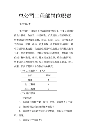 总公司工程部岗位职责